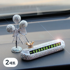 주차번호판 자동차 화려한 전화번호판 알림판, 화려한큐빅, 2세트
