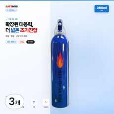 세이프허브 친환경 간이소화기 캠핑용 차량용 가정용 360ml (청색), 3개