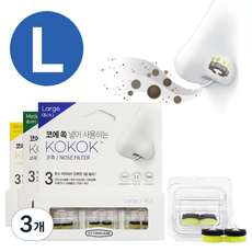 [코마스크] 코콕 코필터 S/M/L 헤파필터 노즈마스크, 3개입, 3개, L사이즈