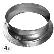 덕트몰 스파이럴 닥트 벽부착형 후렌지소켓, 4개