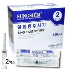성심메디케어 멸균 일회용주사기 2cc 23g 25mm 100개입 의료용 바늘 개별포장, 2박스