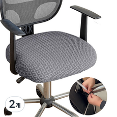 쇼핑쟁이 보들핏 사무용 컴퓨터 의자 벨트커버, 그레이, 2개