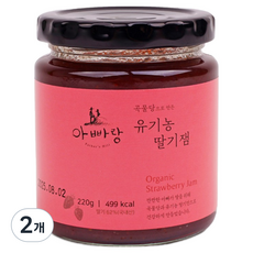 아빠랑 곡물당으로 만든 유기농 딸기잼 220g, 2개