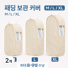 COXCO 패딩 보관 커버 대용량 옷걸이 수납 커버 측면 투명창, 2개, 1개입