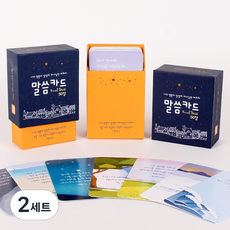 말씀카드 6탄 나의영혼아 신년말씀 뽑기 새해 나에게주시는말씀 6155, 2세트, 50장