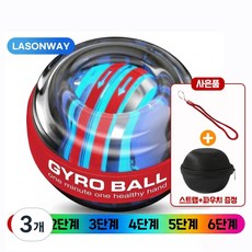 라손웨이 자이로볼 손목 운동기구 전완근 악력 강화 파워볼, 3개, 레드 6색