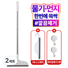 위슬러 2세대 물기 먼지 털 제거 청소 도구 3종 실리콘 스퀴지 빗자루+미니스퀴지+무타공 거치 후크, WSL0508, 2세트