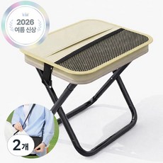 마벨인홈 휴대용 캠핑 여행 웨이팅 줄서기 크로스형 접이식 의자, 2개, 베이지