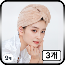 하루미 머리 말리는 헤어 타올 수건, 9개, 브라운