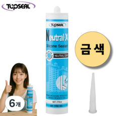 탑씰 Neutral-X 일반용 금색 실리콘 실란트 270ml 노즐포함, 6개