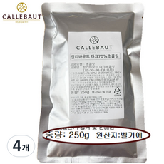 [벨기에산] 칼리바우트 다크70 초콜릿 커버처 깔레바우트 깔리바우트 칼렛 깔렛 카카오, 250g, 4개