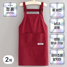 텐톤 길이조절 생활 방수 가벼운 앞치마 카페 남녀공용, 2개, 레드와인