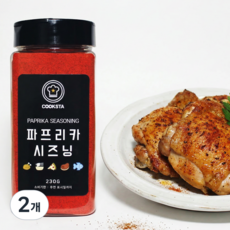 [쿡스타] 파프리카시즈닝 - 요리에 색과 맛을 동시에! 은은한 단맛과 고운 빛깔!, 230g, 2개