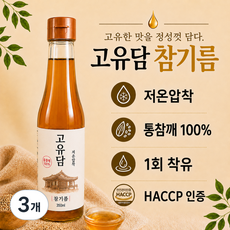 저온압착 참기름 통참깨 100% 1회착유 고유담 순수 참기름, 3개, 350ml