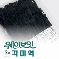 완도산 잘 풀어지지 않는 소각미역 [웨이브잇 : 바다를 한입에 담다], 3개, 150g