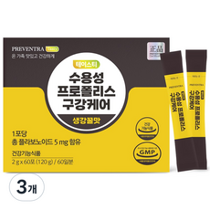 (핫딜/유통기한 26.11.18) 프리벤트라 테이스티 수용성 프로폴리스 구강케어 생강꿀맛 2개월분 / 60포 대용량 어린이 맛있고 간편하게, 3개, 120g