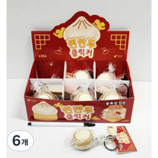 찐만두클릭커 만두 클릭커 키캡놀이 기계식스위치 스트레스해소 피젯토이 딸깍이 열쇠고리 키보드, 6개, 아이보리