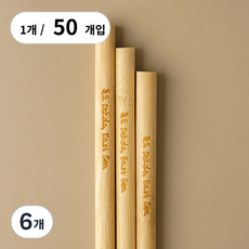 지구사랑 독도 대나무 빨대 카페 B03, 6개, 50개입