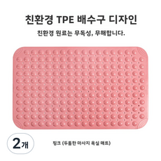 단색. 단채. TPE 친환경 소재 욕실 미끄럼 방지 매트, 2개, 핑크