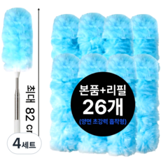 스마일플로우 강력흡착 길이조절 360도 먼지털이, 블루, 4세트