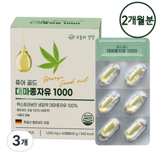 냉압착 대마종자유 1000 식약처인증 독일산 햄프씨드오일 골든 엑스트라버진 100% 오메가3 오메가6 오메가9 불포화지방산 함유 식물성 캡슐 HACCP 인증, 3개, 60정
