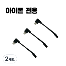 티와이 배달대행 오토바이 자석 패드 충전 젠더 찍판젠더 케이블 3p, 아이폰용, 2개, 8cm