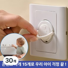 주부샘 멀티탭 콘선트 감전 방지 안전 커버 마개 덮개, 30개, 화이트 색상
