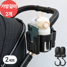 365마미 2IN1 유모차 컵홀더 스마트폰 거치대 자전거 킥보드 호환가능, 2세트, 블랙