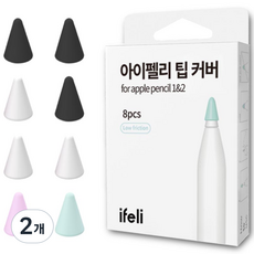 아이펠리 애플펜슬 무소음 실리콘 팁 커버, 2개