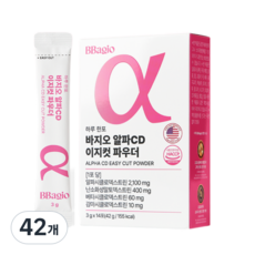 바지오 알파CD 이지컷파우더 지방 흡착 배출 트리플 알파 베타 감마CD 파우더, 42개, 3g