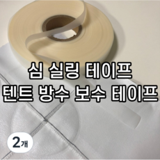 텐트 타프 방수 심실링테이프 원단 접착 보수, 2개