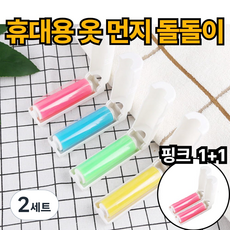 루로아 옷 먼지 제거 롤 클리너, 2세트, 핑크_1+1