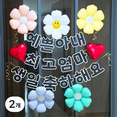 스마일파티 아내 와이프 생일 이벤트 풍선 파티 현관문 현수막, 2개, 혼합