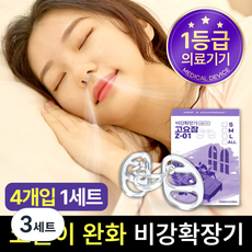 고요잠 비강확장기 4종 세트 Z-01, 3세트