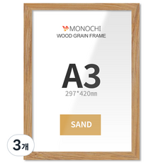 모노치 우드그레인 인테리어 액자, 샌드, 3개