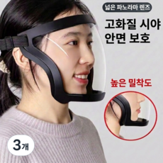 우디젠트 페이스 쉴드 고글 공사용 투명 마스크 헬멧 안면보호구 김서림방지, 3개, 블랙