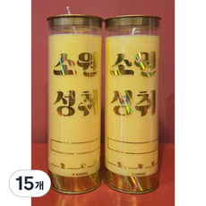 마라니 노랑색 소원성취 식물성 3일초 천연팜유 법당초 기도초 신당초 불교용품 무속용품, 15개