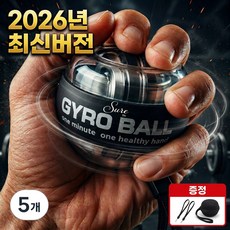2026 슈어온 전레벨용 자이로볼 손목 전완근 운동기구, 투명, 5개