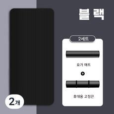 NBR 요가매트 15mm 매트붕대 증정 와이드 롱 요가매트 필라테스 매트, 2개, 블랙