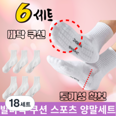 보보제이 여성 발바닥쿠션 스포츠양말 등산양말 장목중목단목, 18세트, 화이트