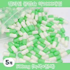 공캡슐 약1000개 젤라틴공캡슐 젤라틴 빈캡슐 알약캡슐 공캅셀 가루약캡슐 약캡슐 알약, 5개, 500mg(녹색+흰색) 5개, 500mg(녹색+흰색)