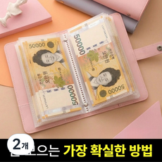 브로미 현금 바인더 저축 다이어리 지폐, 2개, 핑크
