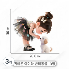 귀여운 아이 강아지 반려견 인테리어 스티커 방수 자동차 냉장고 전기자전거 오토바이 다용도 꾸미기 데코 스티커 잔사없음 외부 부착가능, 3개, 귀여운 아이와 애완동물+D형