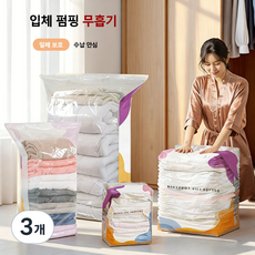 입체 진공 압축 팩 가정용 수납 의류 이불 가방, 3개, 4개입