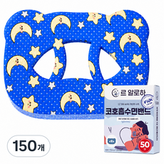 르알로하 입벌림 방지 테이프 입 테이프 50매 수면용 코골이방지 코호흡 수면밴드, 150개
