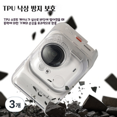 인스타360 GO Ultra 고 울트라 풀커버 TPU 투명 보호 케이스, 3개, 클리어