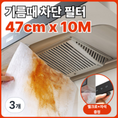 루하무드 잘라쓰는 대용량 기름제거 주방 후드종이필터, 3개