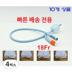 긴급 배송 폴리카테터 빠른 배송 2way 14/ 16F/ 18/ 20 Fr (10cc) 유로케어 소변줄 - 응급 배송 전용상품 Urocare 실리콘 엘라스토머 10EA/1Box, 4박스, 2171810/ 18Fr