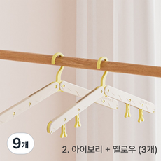 이지몰 여행용 접이식 옷걸이 휴대용 출장 캐리어 캠핑 미니 옷걸이 세트, 9개, 옐로우아이보리