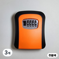 튼튼 비밀번호 열쇠 보관함 키박스 펜션 현관 창고, 주황색, 3개